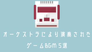 ゲームセンターcxの動画は無料配信されている 番組のアーカイブスを見る方法まとめ おにもつのゲーム実況講座