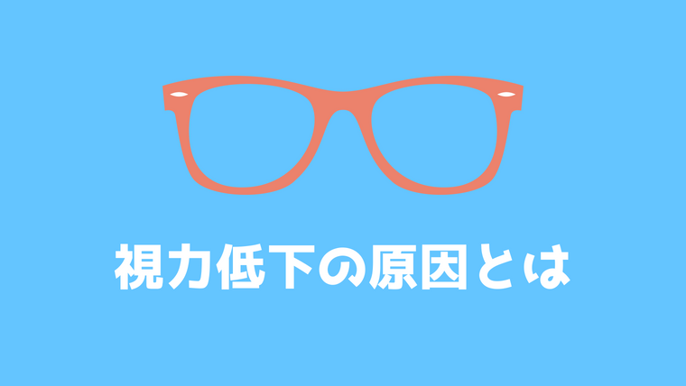 視力低下は暗い部屋でゲームやアプリが原因って本当 おにもつ