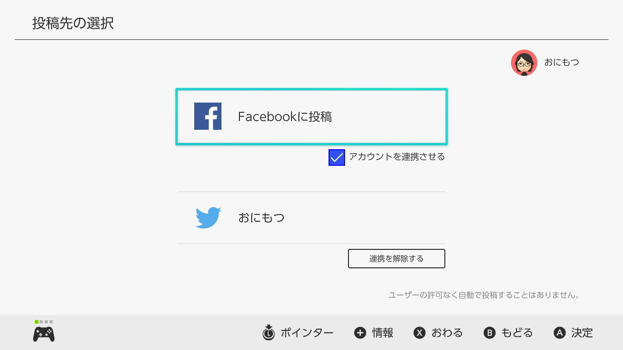 Nintendo Switchのスクリーンショットを撮る方法やスマホやpcに転送する ツイッターなどsnsでシェア おにもつ