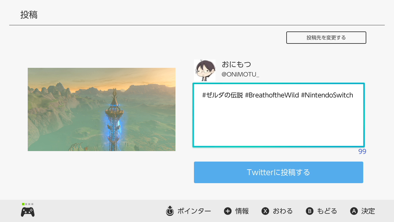 Nintendo Switchのスクリーンショットを撮る方法やスマホやpcに転送する ツイッターなどsnsでシェア おにもつのゲーム実況講座