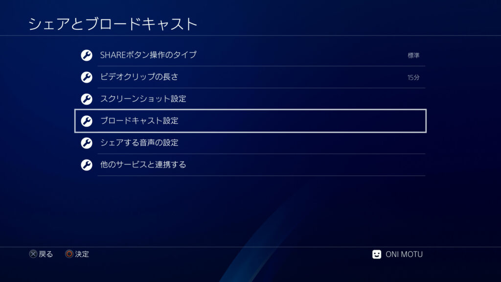 Ps4のブロードキャスト機能を使ってライブ配信をする方法 おにもつ