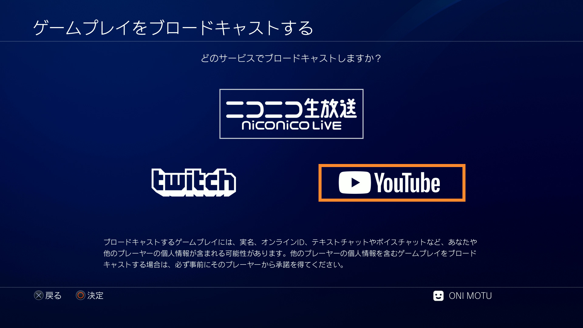 Ps4のブロードキャスト機能を使ってライブ配信をする方法 おにもつ