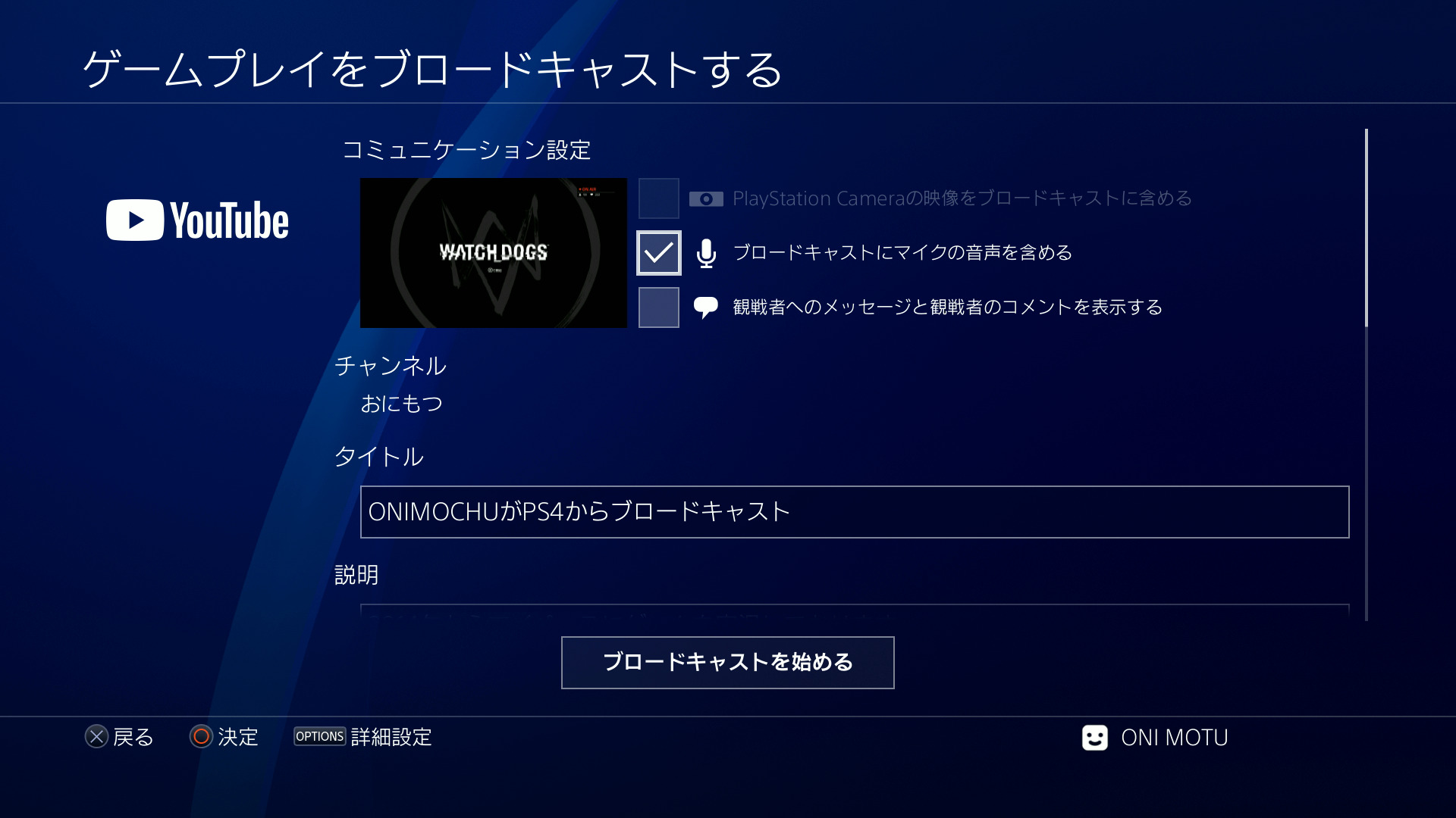 Ps4のブロードキャスト機能を使ってライブ配信をする方法 おにもつ